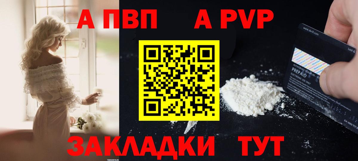 A PVP Соль Моздок