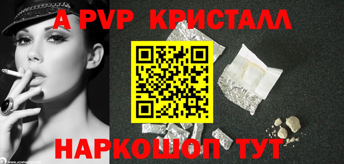 APVP кристаллы  Вход с VPN  А ПВП  Alpha-PVP Crystall  A PVP СК КРИС  Моздок 