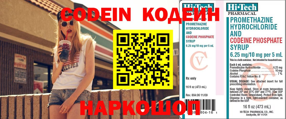 Кодеиновый сироп Lean Purple Drank  дарнет шоп  Кодеин Purple Drank  Моздок  Вход с VPN 