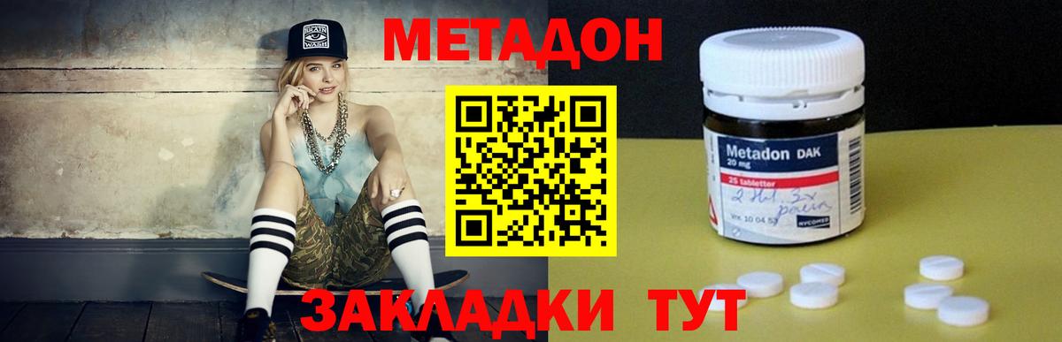 МЕТАДОН methadone Моздок